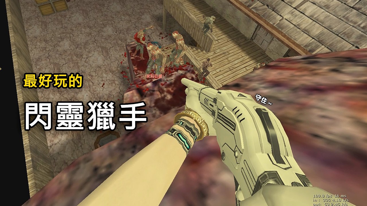 【Rinkoy】CSO 夢回2009年！「閃靈獵手」正確用法！游擊守點找回最初的感動！【CSO 絕對武力】