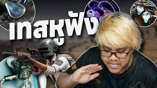 PUBG | Testing the Right Headphones with the Right Game—Which One Comes Out on Top?
