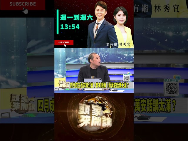▌沈伯洋攻蔣萬安弱點｜頭家來開講 ep322 精華｜民視讚夯.com