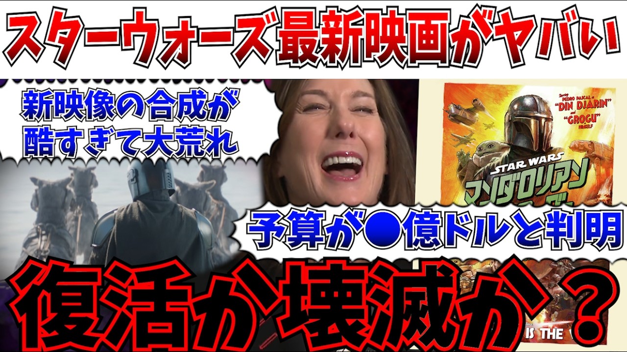 【悲報】回収は可能なのか？スターウォーズ最新映画、予算が●億ドルと判明する【スターウォーズ/ルーカスフィルム/ディズニー】