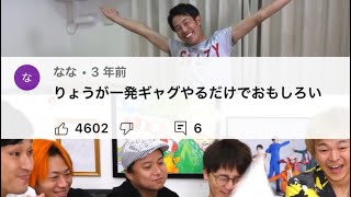 てつやがりょうにやらせた一発ギャグが好きすぎるwwww【東海オンエア】
