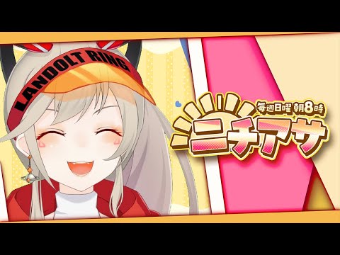 【ニチアサ】神々の朝【小森めと / ブイアパ】 video thumb