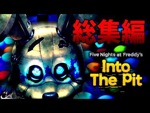 【FNaF Into The Pit】The Story of Saving Dad from the Yellow Rabbit────【Yukkuri Commentary】