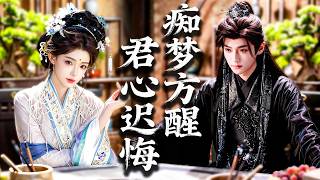 意外穿成迷戀世子的惡毒女配，新婚之夜，他當眾寵幸小妾；那一刻我徹底心死，不再愛他，可他卻悔瘋了！#chinesedrama  #tvshow  #drama #shortfilms screenshot 2