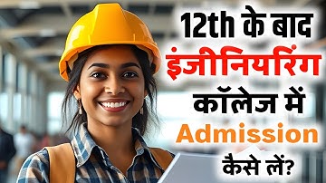 How to Take Admission in Engineering College after 12th | Engineering College Admission 2025