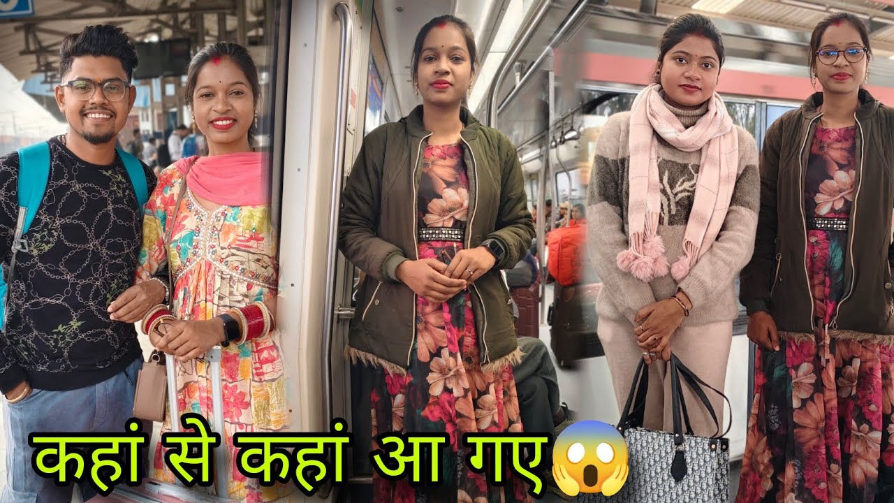 छठी में नहीं जा पाए और कहां आ गए है हम दोनों 🥰🫰