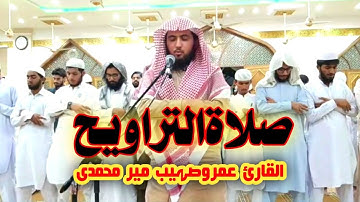 Surah Al-An'aam Full |by Qari Amr o Sohaib meer Muhammdi (tajveed Quran)|سورة الأنعام|