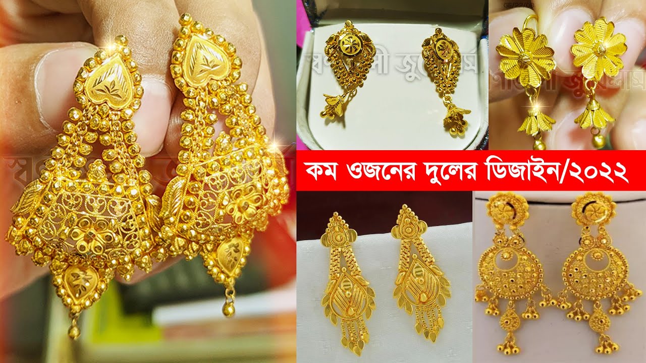 ১/২/৩/৪/৫ আনা কানের দুল ২১/২২ ক্যারেট দেখুন (LATEST MINI GOLD EARRING