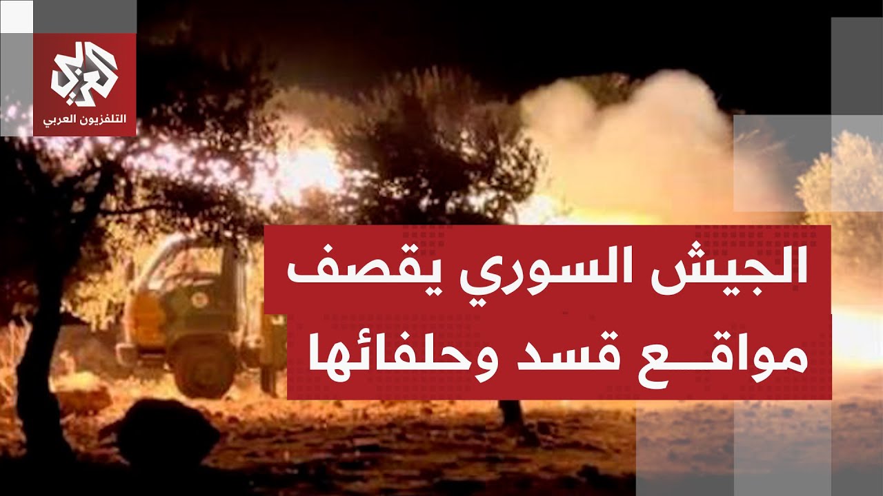 الجيش السوري يبدأ قصف مواقع قال إنها 