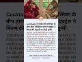 Cocktail 2 में कृति और रश्मिका के बीच होगा लेस्बियन एंगल? #cocktail2 #kritisanon #rashmikamandanna