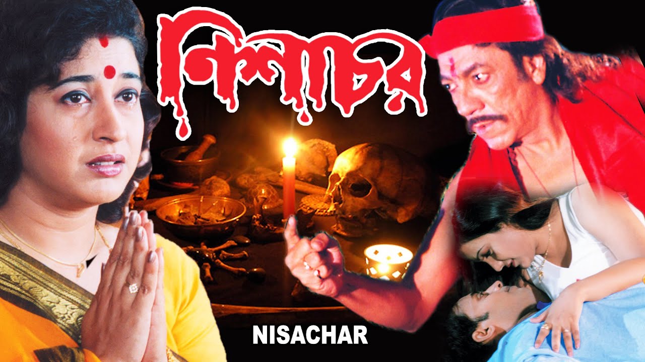 NISHACHAR | নিশাচর | SHATABI ROY | INDRAJIT | BIPLAB | PURENDU | SUVASISH | ECHO BENGALI MOVIES