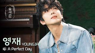 오늘 하루를 행복이라 부르고 싶게 만드는 노래💚 | 영재(Young Jae) - A Perfect Day | 숲세권 라이브 For:Rest LIVE