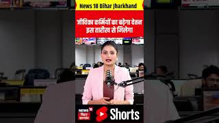 Big News For Jeevika Didis Jeevika Didi News Breaking News Top News Bihar News