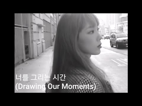 TAEYEON 태연 '너를 그리는 시간 (Drawing Our Moments)' FMV