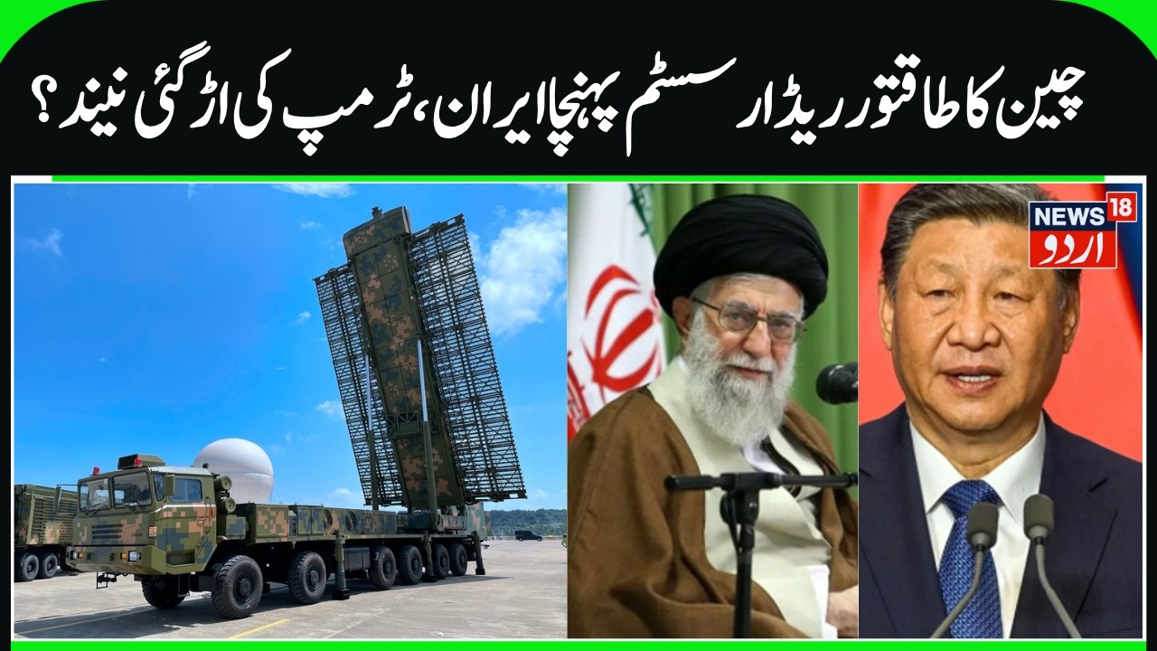 China Provides Iran Modren Technology Sensor & Radar Systems | Big Concern for America, Trump | N18G