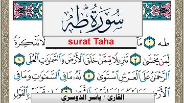 سورة طـه مكتوبة ياسر الدوسري Surah Taha Yasser Al Dosari  برواية حفص عن عاصم