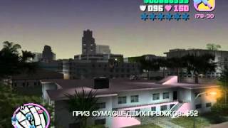 Уникальные прыжки в GTA: Vice City