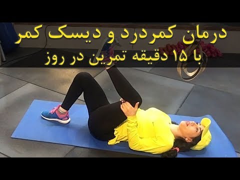 تصویری: چگونه می توان عضلات کمر را ساخت