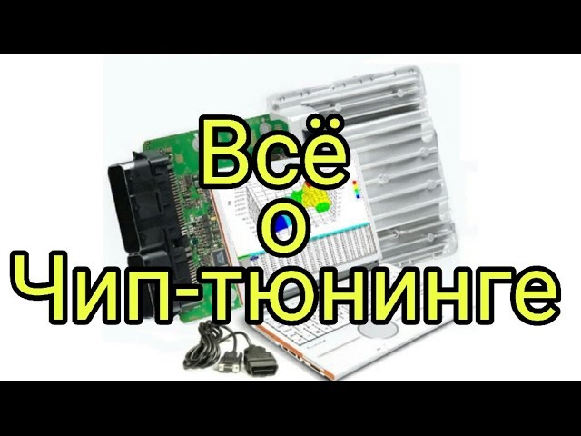 Чип-тюнинг шеви-нивы, бош м 7.9.7.