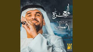 Almoajezah