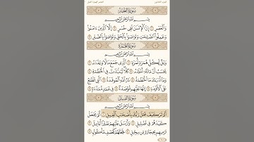 (سورة العصر والهمزة والفيل) بصوت القارئ (خليفه الطنيجي)