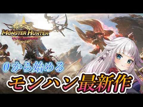【モンハンアウトランダーズ】時雨の隊再結成！？0から弓で始めるアウトランダーズ！3回目【CBT】