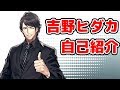【自己紹介】初めまして、吉野ヒダカです【新人Vtuber】