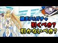 水着槍王PUガチャについて解説していきます!「ゆっくりFGO」