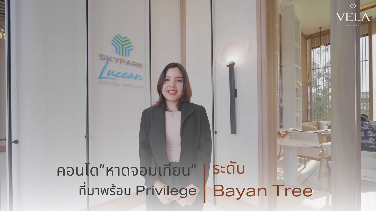EP3 รีวิว คอนโด "หาดจอมเทียน" กับ Privilege ระดับ Banyan Tree I Vela Real estate Property