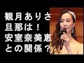 観月ありさの結婚生活とは 安室奈美恵との関係は うわさの真相に迫る!