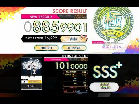 【オンゲキ R.E.D PLUS】ヒトガタ［ADVANCED］