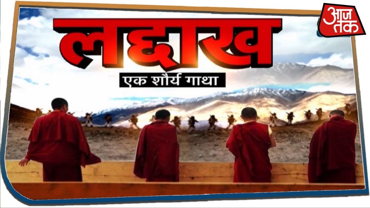 1962 की युद्ध की कहानी, Ladakh की जुबानी | Special Report