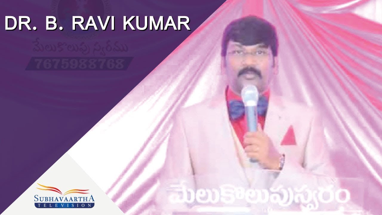 David | Part 1 | Dr. B. Ravi Kumar | Melukolupu Swaram | Subhavaartha ...
