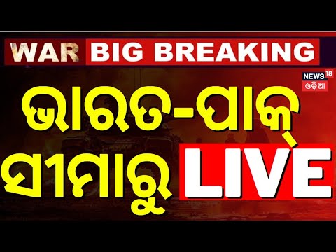 ସୀମାରୁ LIVE  | Pahalgam Attack