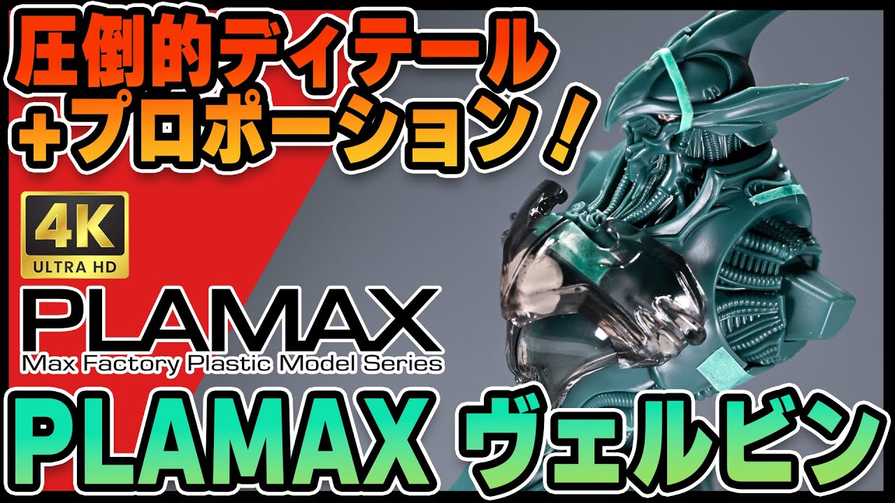 PLAMAX] The second installment of Plamax's Dunbine series! Get