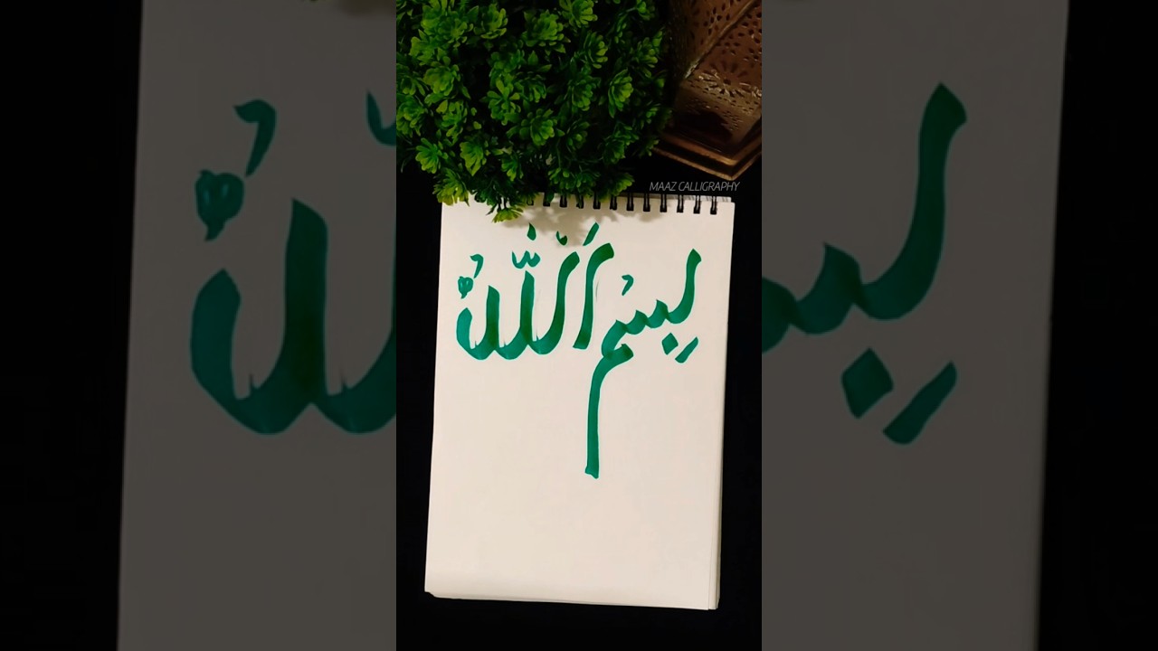 BISMILLAH ARABIC CALLIGRAPHY 🖤 #calligraphy #islamiccalligraphy #art #islamicart #handwriting#viral