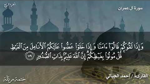 الجزء الرابع - المصحف المرتل برواية حفص عن عاصم اللقارىء أحمد الجبالي