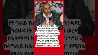 #addisababa #Ethiopian #News #Today #AmharicNews @FetaDaily #ebs #abelbrhanu