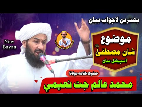 Molana Alam Jat New Bayan 2024 | Sindhi Best Bayan Islamics