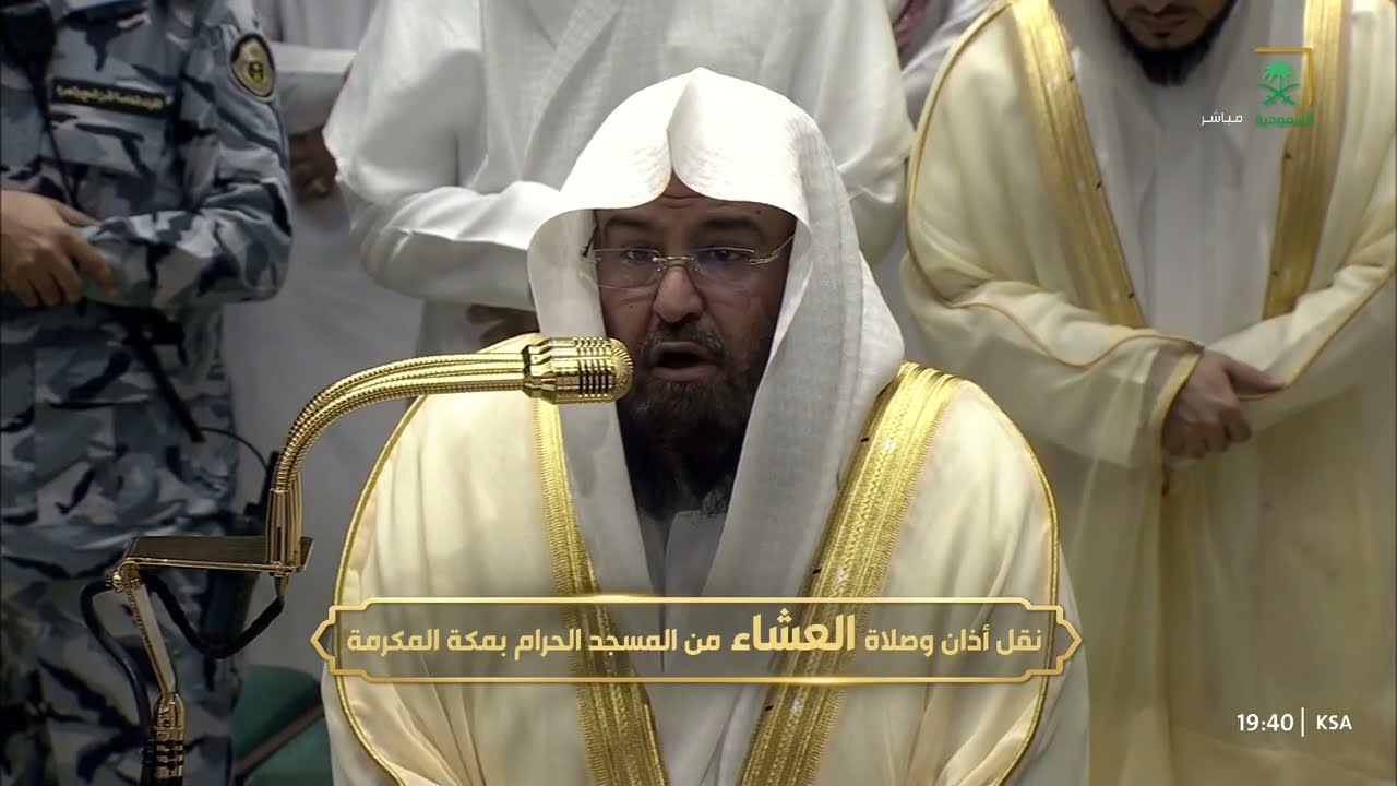 صلاة العشاء للشيخ عبدالرحمن السديس 29 رجب 1447هـ