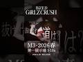 宇垣愛琉(CV キクチミユキ) - BOOKMARK【M3-2026春】 | 瓦礫の城のアビス #japaneseindie #japanesemusic #girlscrush #ukdrill