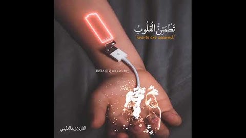 ما تيسر من سورة الرعد زيد الدليمي