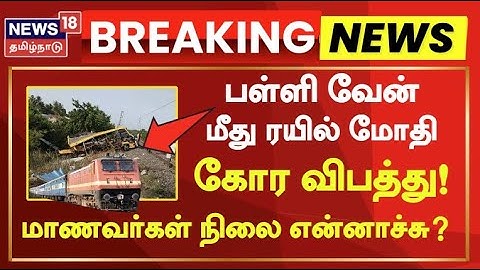 🔴LIVE | School Bus hit by Train Crossing Gate | பள்ளி வேன் மீது ரயில் மோதி - கோர விபத்து