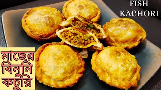 মাছের বিনুনি কচুরি | Macher Binuni Kochuri | Fish Kochuri | Traditional Bengali Recipe |