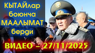 ТАШИЕВ бүгүн КЫТАЙЛАР ж/а АЛТЫН кендери боюнча ЭЛГЕ маалымат БЕРИП ушундай деди - ТОЛУК ВИДЕО