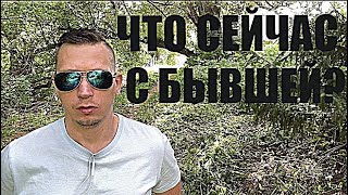 видео: ЧТО СЕЙЧАС ПРОИСХОДИТ С ВАШЕЙ БЫВШЕЙ. Психолог рассказал правду…. картинка: ЧТО СЕЙЧАС ПРОИСХОДИТ С ВАШЕЙ БЫВШЕЙ. Психолог рассказал правду….