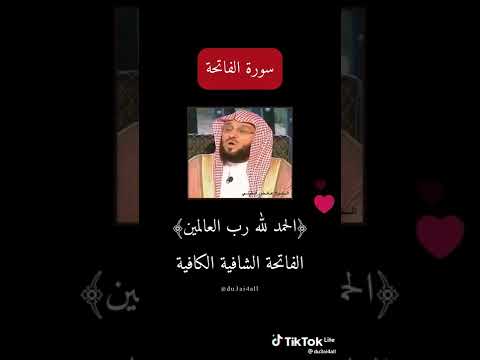 سوره الفاتحه الشافيه الكافيه تقرأ ٧ مرات على الماء