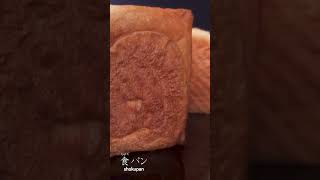 How to Scale Our Shokupan Recipe to Fit Your Loaf Pan #shorts #tangzhong #japanesebread #loafbread