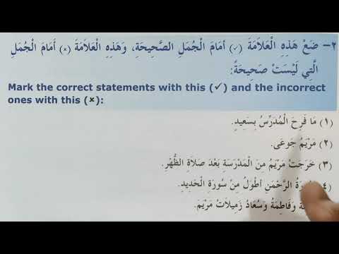 Madinah Arabic Reader Book 3 Lesson 6 Part 9@amanarabicacademy5804