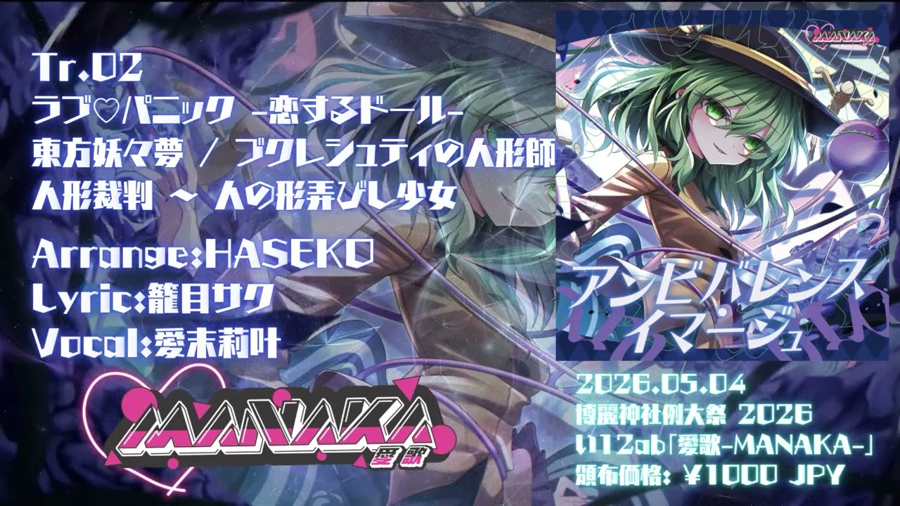 例大祭23 】東方ボーカルアレンジ『アンビバレンス・イマージュ』XFD